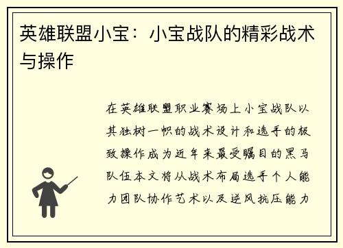 英雄联盟小宝：小宝战队的精彩战术与操作