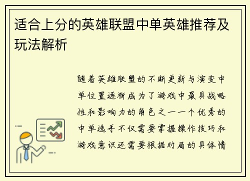 适合上分的英雄联盟中单英雄推荐及玩法解析