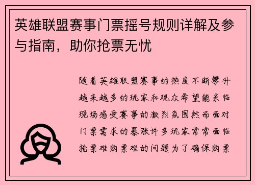 英雄联盟赛事门票摇号规则详解及参与指南，助你抢票无忧