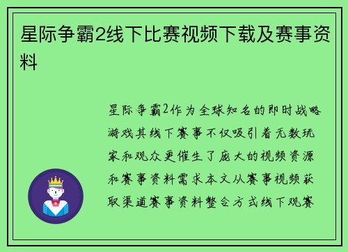 星际争霸2线下比赛视频下载及赛事资料