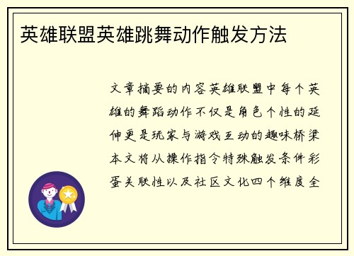 英雄联盟英雄跳舞动作触发方法